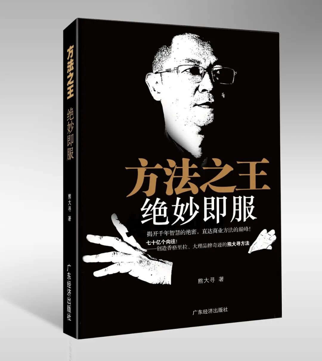 十倍销售、百倍传播的营销方法——绝妙！